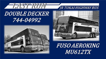 2階建てバス「エアロキング」中部空港線から引退 記念バスカード配布 JR東海バス