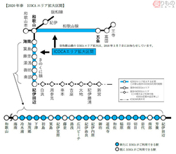 ICOCAエリア拡大！ 2020年春からきのくに線15駅で利用可能に JR西日本