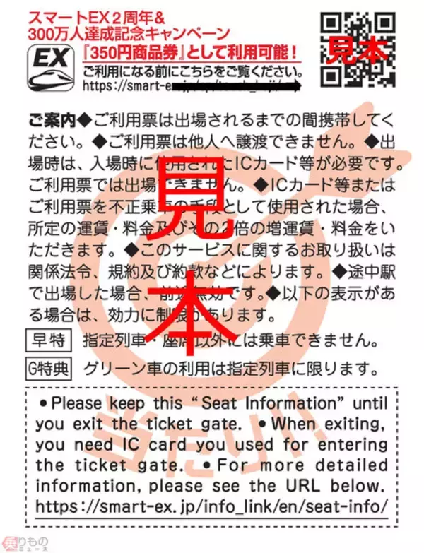 「東海道・山陽新幹線、改札通過時に「くじ引き」 当たりは350円券「スマートEX」などで」の画像