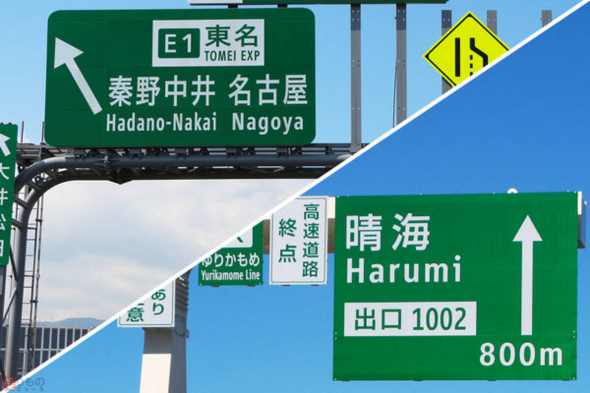 首都高グリーン Nexcoグリーン とは 実は異なる高速道路標識の緑色 19年10月6日 エキサイトニュース