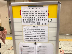 定着する鉄道の計画運休に次の課題 運転再開のタイミングとその告知、どうすべき？