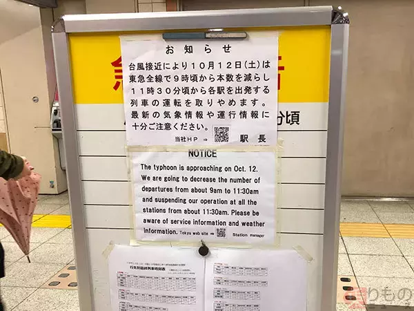定着する鉄道の計画運休に次の課題 運転再開のタイミングとその告知、どうすべき？