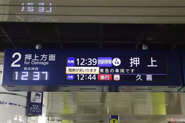 ホーム発車案内に「東京メトロの車両です／東急の車両です」なぜ表示？ 謎の半蔵門線