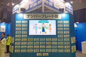 車のナンバー不足でも国交省が 希望制 をやめない理由 16年8月14日 エキサイトニュース