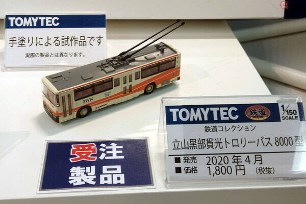 黄色・長野色の115系、緑の227系、EF60形、トロリーバスなど トミーテックが新製品