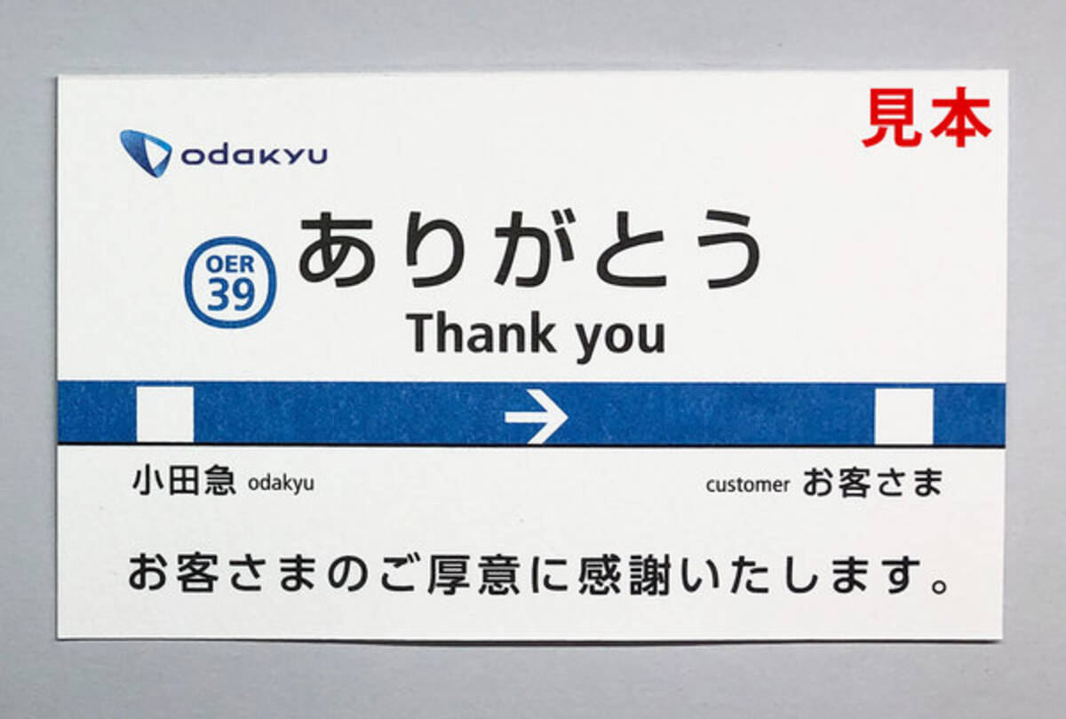 駅で落とし物を届けもらえた ありがとうカード 話題 小田急 東京メトロの取り組み 19年11月24日 エキサイトニュース