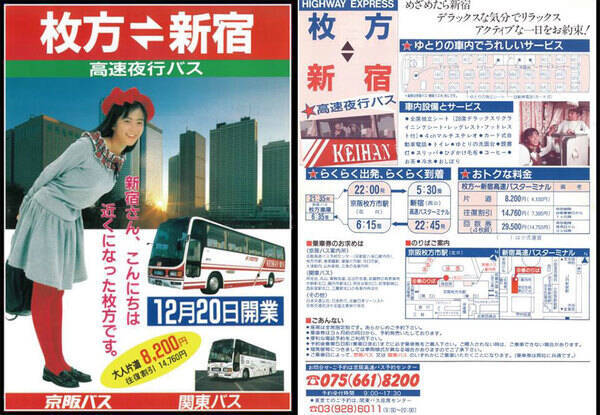 夜行バス東京 京都 枚方線30周年イベント 非売品 記念手鏡 を配布 エキサイトニュース