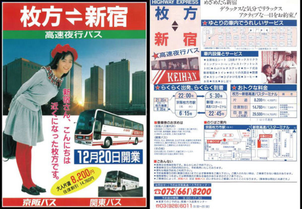 夜行バス東京 京都 枚方線30周年イベント 非売品 記念手鏡 を配布 エキサイトニュース