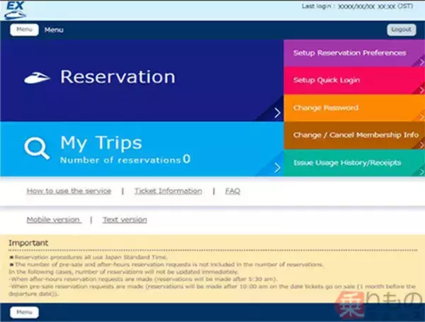 「スマートEX」英語版サイト開設へ 世界中から東海道・山陽新幹線の予約・決済可能に