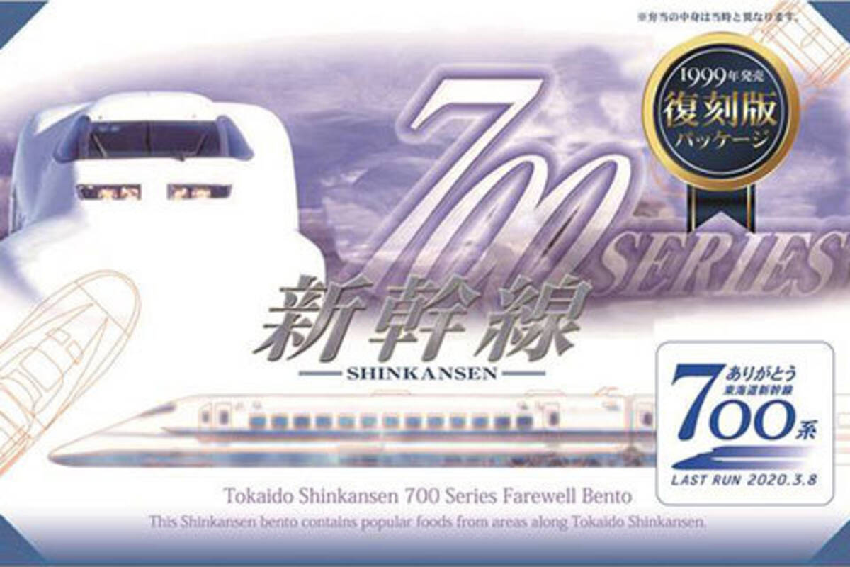 ありがとう東海道新幹線700系 引退で記念弁当 コーヒー復刻 車体アルミメダル登場 2019年12月24日 エキサイトニュース
