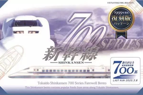 「ありがとう東海道新幹線700系」引退で記念弁当 コーヒー復刻 車体アルミメダル登場
