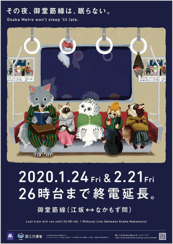 大阪メトロ御堂筋線 深夜2時台まで運行 計2日のみ実証実験 終電延長の影響を調査 19年12月26日 エキサイトニュース
