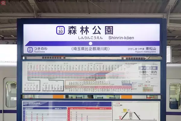 東上副都心東横線などの「森林公園」行き電車 どんなところへ行くのか？ 乗ってみた