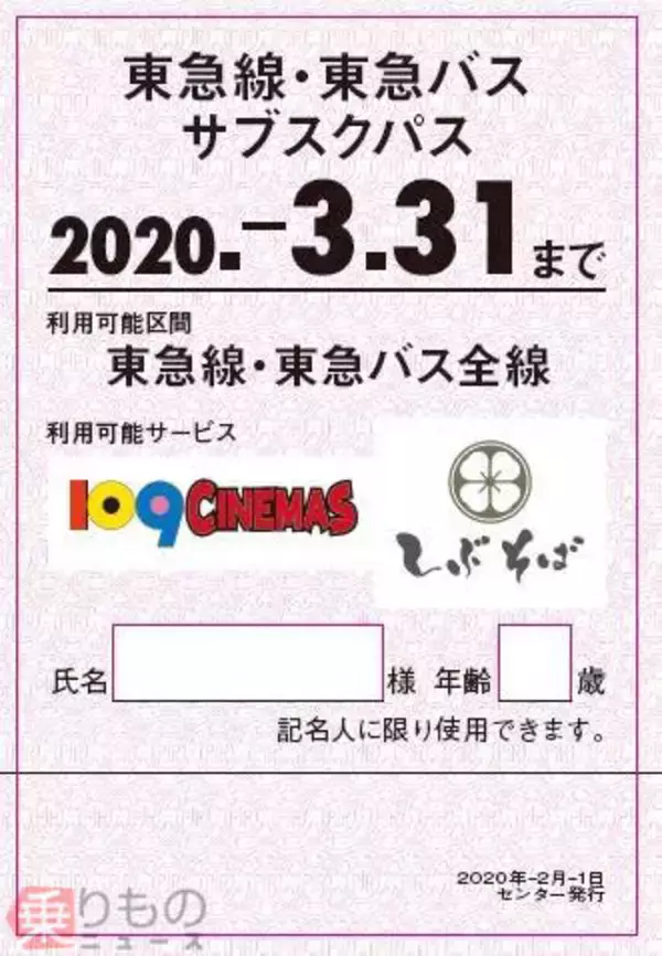 日本初 電車バスと自転車 映画 食事が定額に 月1万8000円～ 東急がサブスク実験