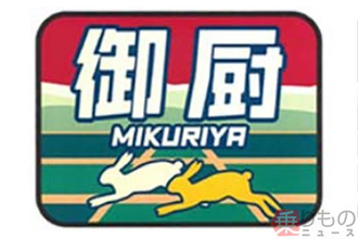 特急「御厨」1日限りで運転 御厨駅開業記念で沼津から1往復 JR東海
