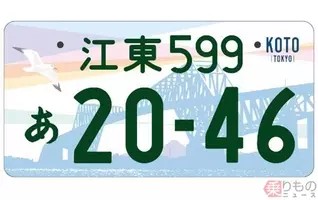 クルマのナンバープレート 引っ越したら変更必要 しないとどうなる その注意点は 年1月12日 エキサイトニュース