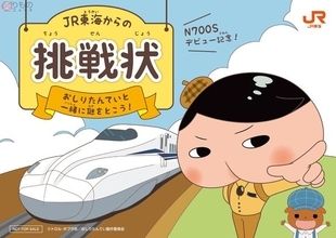 「フーム、においますね」N700Sデビュー記念でJR東海「おしりたんてい」とコラボ
