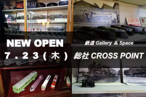 国鉄テーマに2000点以上展示 岡山の総社駅前に鉄道ギャラリー「総社CROSS POINT」誕生