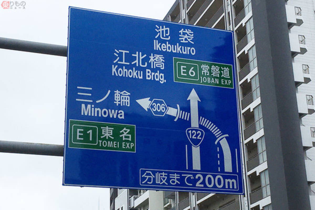 道路の案内標識 ユニークな矢印の曲がり方 なぜ生まれるのか デザインどう決まる 年8月1日 エキサイトニュース