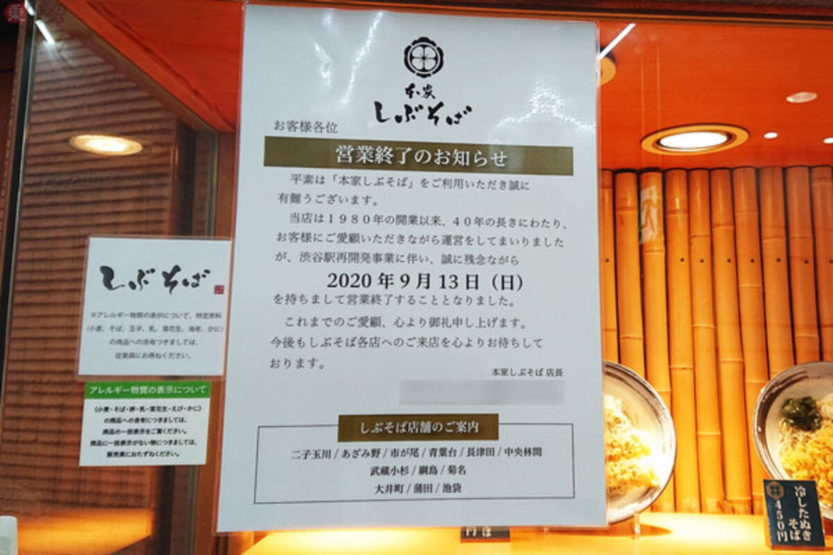 渋谷駅 本家しぶそば 閉店へ 駅再開発の一環 早さがよかった 惜しむ声 年8月11日 エキサイトニュース