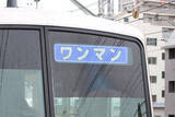 「都市と地方のワンマン運転 目指すところは違う？ 長い列車に一人で乗務する意味と課題」の画像1