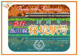 「新たな「秘境駅」に初停車 臨時急行「10周年飯田線秘境駅号」運転 JR東海」の画像1