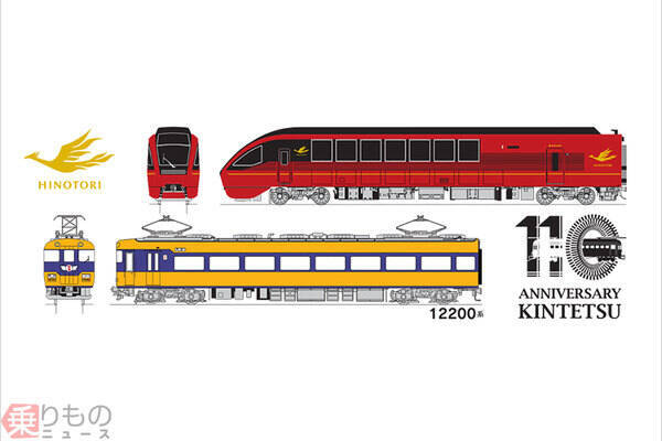 近鉄 創業110周年記念 乗車券とグッズを発売 ひのとり ほか歴代車両をデザイン 年9月15日 エキサイトニュース