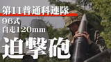 「唯一無二！ 北海道限定の激レア戦闘車両「後ろ向きで撃つ」自衛隊公式が射撃の様子を動画で公開」の画像1