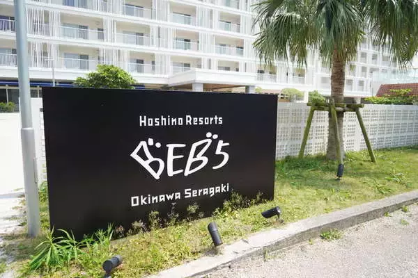 「沖縄イチフリーダム」かもしれないホテル、どんなとこ？ 星野リゾートが展開 驚きのチェックアウト時間