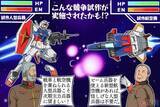 「ガンダムの対抗馬はコア・ブースター？ 技術伸ばした“試作競争” 連邦 ジオン そして旧日本軍」の画像3