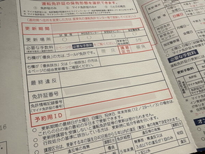 都内の免許更新が「完全予約制」に…面倒？それともラク？ 救済措置は？ 実際に予約した結果