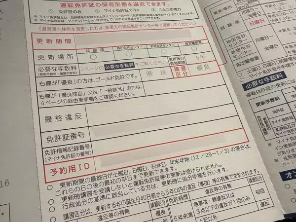 都内の免許更新が「完全予約制」に…面倒？それともラク？ 救済措置は？ 実際に予約した結果