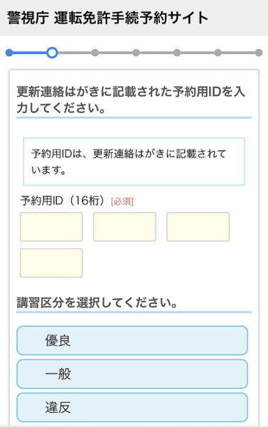 都内の免許更新が「完全予約制」に…面倒？それともラク？ 救済措置は？ 実際に予約した結果