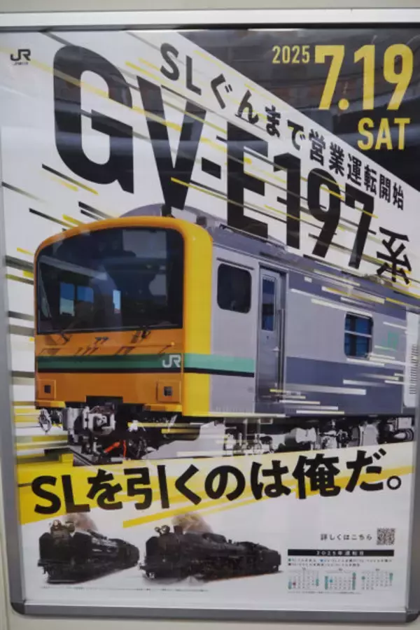 「「SLぐんま」の窮地を救う“大物助っ人”出動へ!? SLの代わりは“SLしかない”のか？ 故障に続く脱線で全列車運休の異常事態」の画像