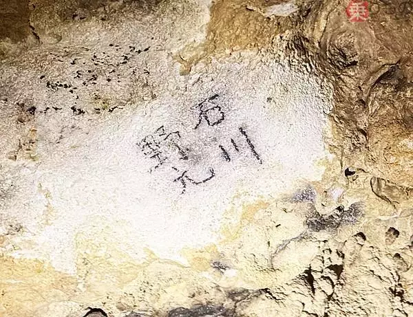 台湾の鍾乳洞の奥地で新発見された「旧日本兵の生々しい“落書き”」を見てきた 切羽詰まった“最後の叫び”とは？