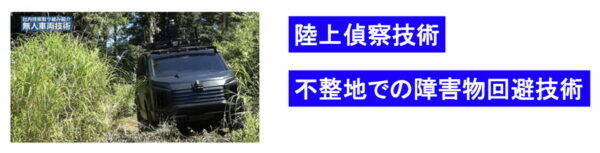 総火演の会場脇に“不審な車”!? ナンバーも所属表記も一切無し「黒一色の三菱デリカ」実は自衛隊の“未来の装備”か？