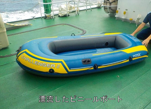 「危ないから！」日本海を250km以上 漂流ボートを青森沖で発見 海上保安庁が海遊びに警鐘