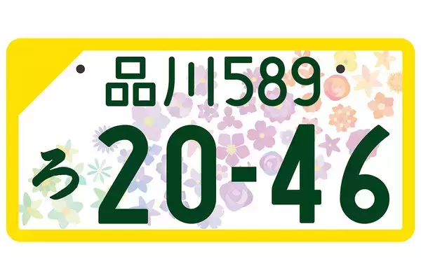 軽の黄ナンバー嫌！の受け皿に？ 「全国版図柄入りナンバー」大人気 図柄・黄枠あっても