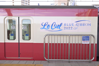 2022最優秀車両は「京急」 通勤型でブルーリボン賞 「今までになかった電車」