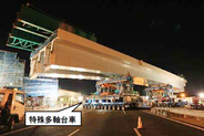 圏央道の橋架けます！ 横浜横須賀道路を夜間通行止めで一括架設 釜利谷JCT変わる