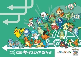 NEXCO3社連携「空前絶後の高速道路ポケモンイベント」開催へ 全国234のSA・PA対象 “伝説＆幻のポケモン”も！