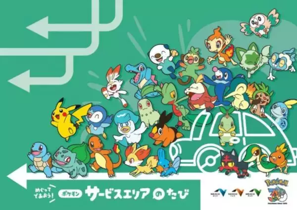 NEXCO3社連携「空前絶後の高速道路ポケモンイベント」開催へ 全国234のSA・PA対象 “伝説＆幻のポケモン”も！
