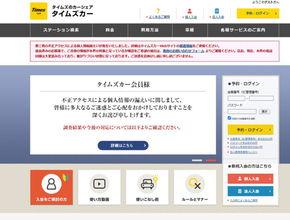 「タイムズカー」情報漏えい、新たに146万件の「免許画像」送信痕跡が判明 対象者には「3000円の見舞金支払い」へ