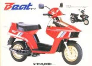 原チャリ界の「スーパー戦隊」!?  ホンダの元祖「ビート」 世界初てんこ盛りで、どうにもスベっちゃったワケ
