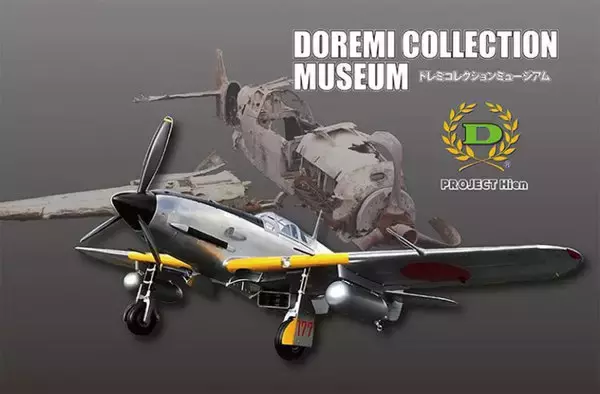 「西日本の新名所になるか 戦闘機「飛燕」のミュージアム開館日が決定！ 見学方法は？」の画像