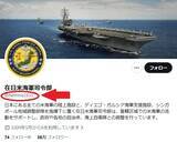 「米軍アカウントが乗っ取られた!? 在日米海軍司令部を襲った不正アクセス「公式だから安全」はもはや無理？」の画像1