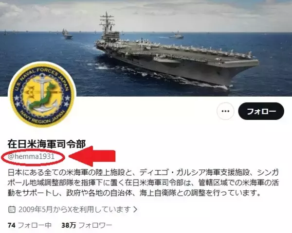 米軍アカウントが乗っ取られた!? 在日米海軍司令部を襲った不正アクセス「公式だから安全」はもはや無理？