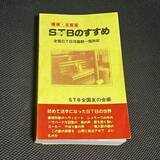 「「お巡りさん違うんです!!」 駅のベンチで寝転がるも“不審者にあらず”!? 令和乗り鉄が知らない「駅寝」の世界」の画像1
