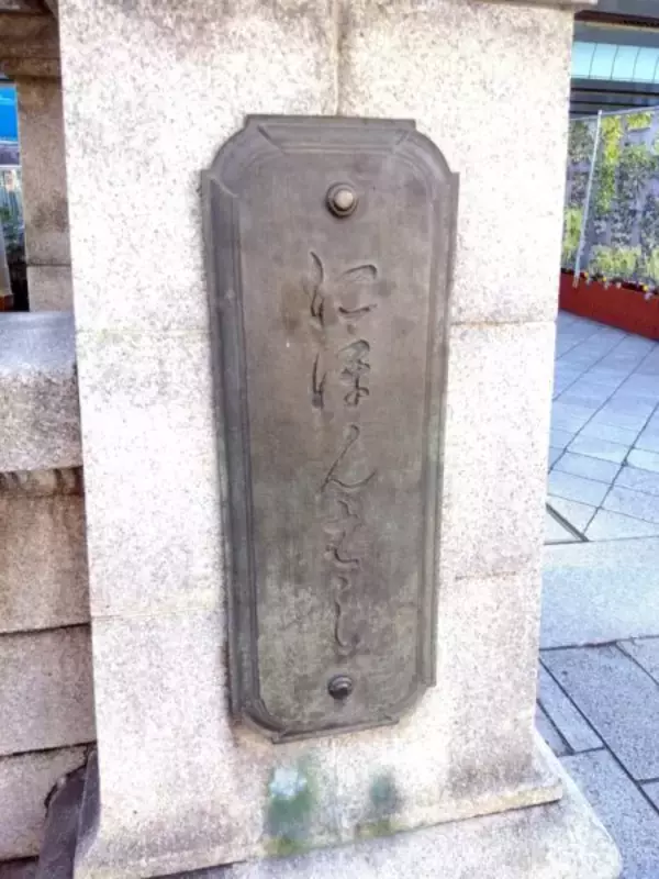 橋の入口と出口で「表記」が違う!? 実は意味があった“橋名板のルール” 徳川の将軍様がやらかした「日本橋エピソード」も