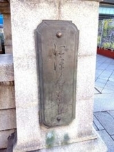 橋の入口と出口で「表記」が違う!? 実は意味があった“橋名板のルール” 徳川の将軍様がやらかした「日本橋エピソード」も